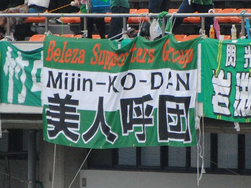 日テレ・ベレーザvsASエルフェン狭山FC@駒沢オリンピック公園陸上競技場(観戦)_b0000829_214044.jpg