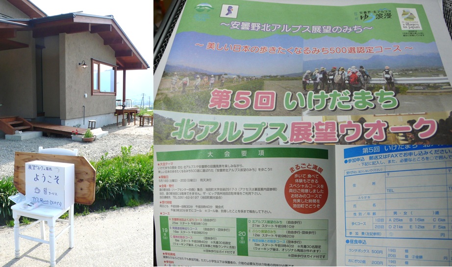 安曇野池田町　ウオークの申し込み案内_a0212730_21285451.jpg