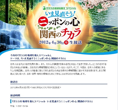 /// 「ガラスの地球を救えスペシャル」で、湯村温泉のベルチェ素子発電が放映されます ///_f0112434_1614275.jpg