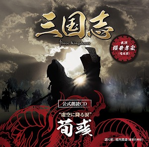 アジアドラマ史上最大級の歴史ドラマ「三国志Three Kingdoms」発売中！_e0025035_1261815.jpg