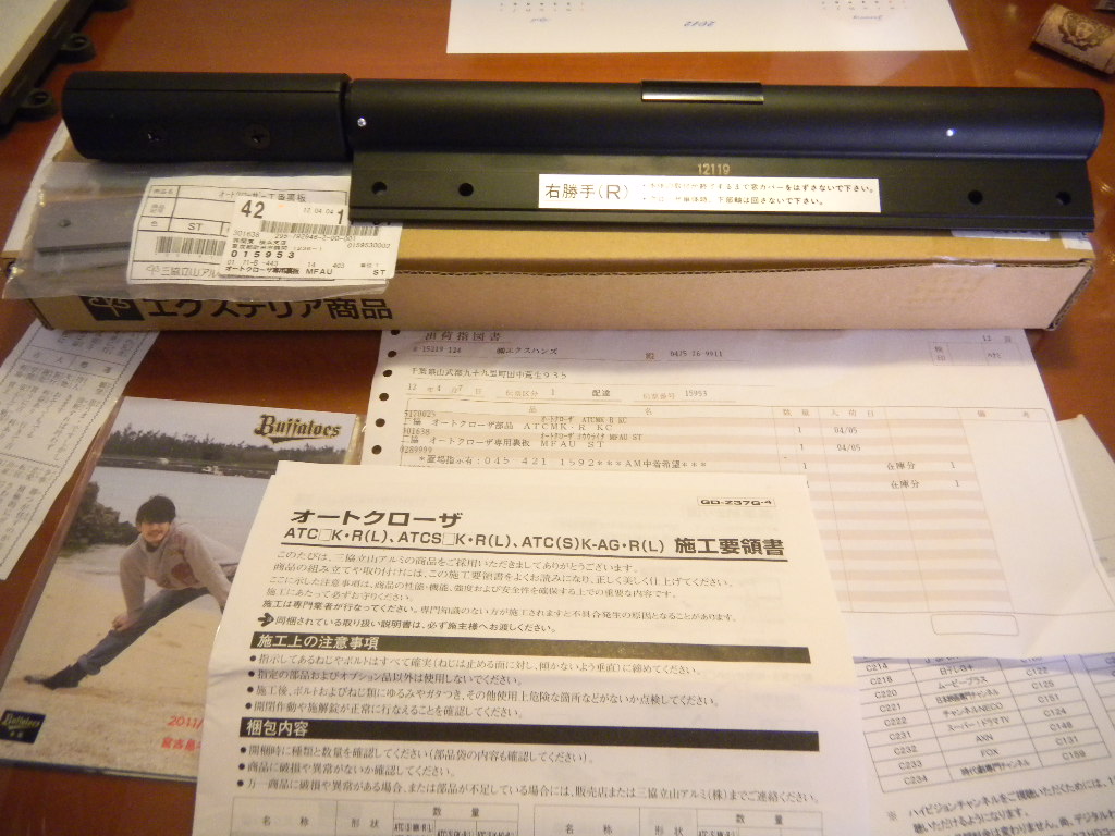 門扉のオートクローザ_c0146875_1822940.jpg