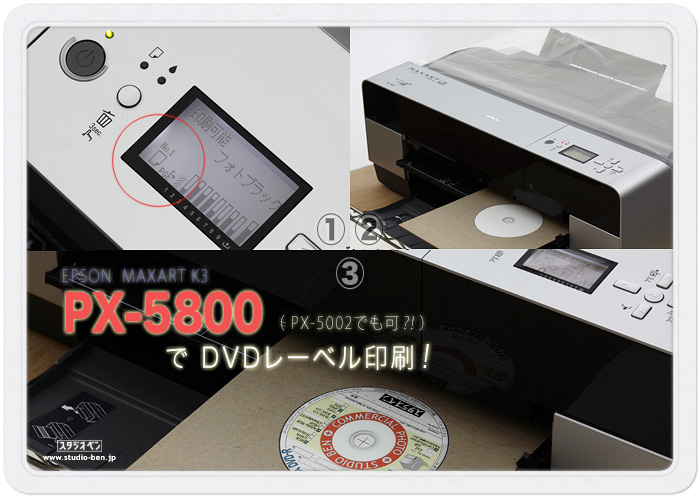 PX-5800 で DVDレーベル印刷_c0210599_0551970.jpg