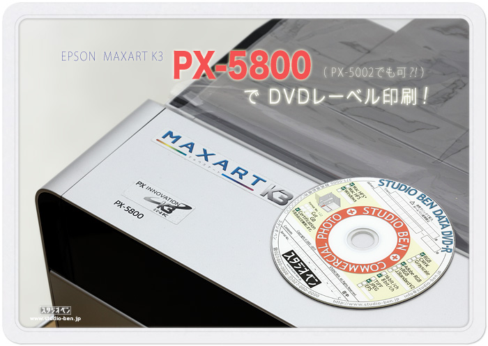 PX-5800 で DVDレーベル印刷_c0210599_24563.jpg