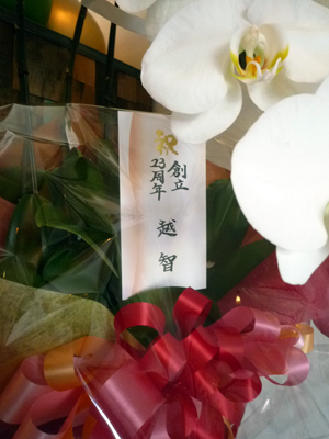 4月21日は堤エステートの創立記念日!!_f0126903_14181582.jpg