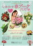 *展示「しあわせ春ブーケ100選」_帝国ホテルアーケード☆*_d0000304_956273.jpg