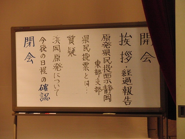 浜岡原発再稼動の是非を問う県民投票実現に向けたの説明会_f0141310_7535035.jpg