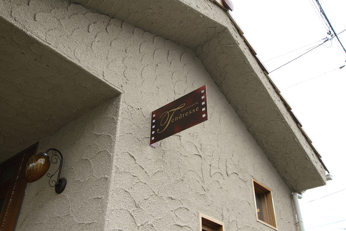 京都のパティスリー④ －パティスリー タンドレス－_b0169330_2348781.jpg