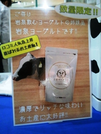 東京都昭島市モリタウン「岩泉町物産・観光PR展」出店_b0206037_21545860.jpg