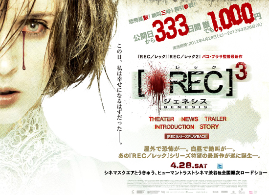 Rec 3 ジェネシス ヤマン部屋 Rec 3 ジェネシス ヤマン部屋