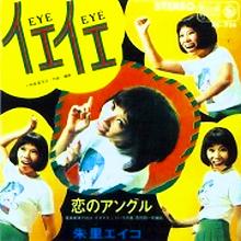 朱里 エイコ 全シングル_d0022648_16395532.jpg