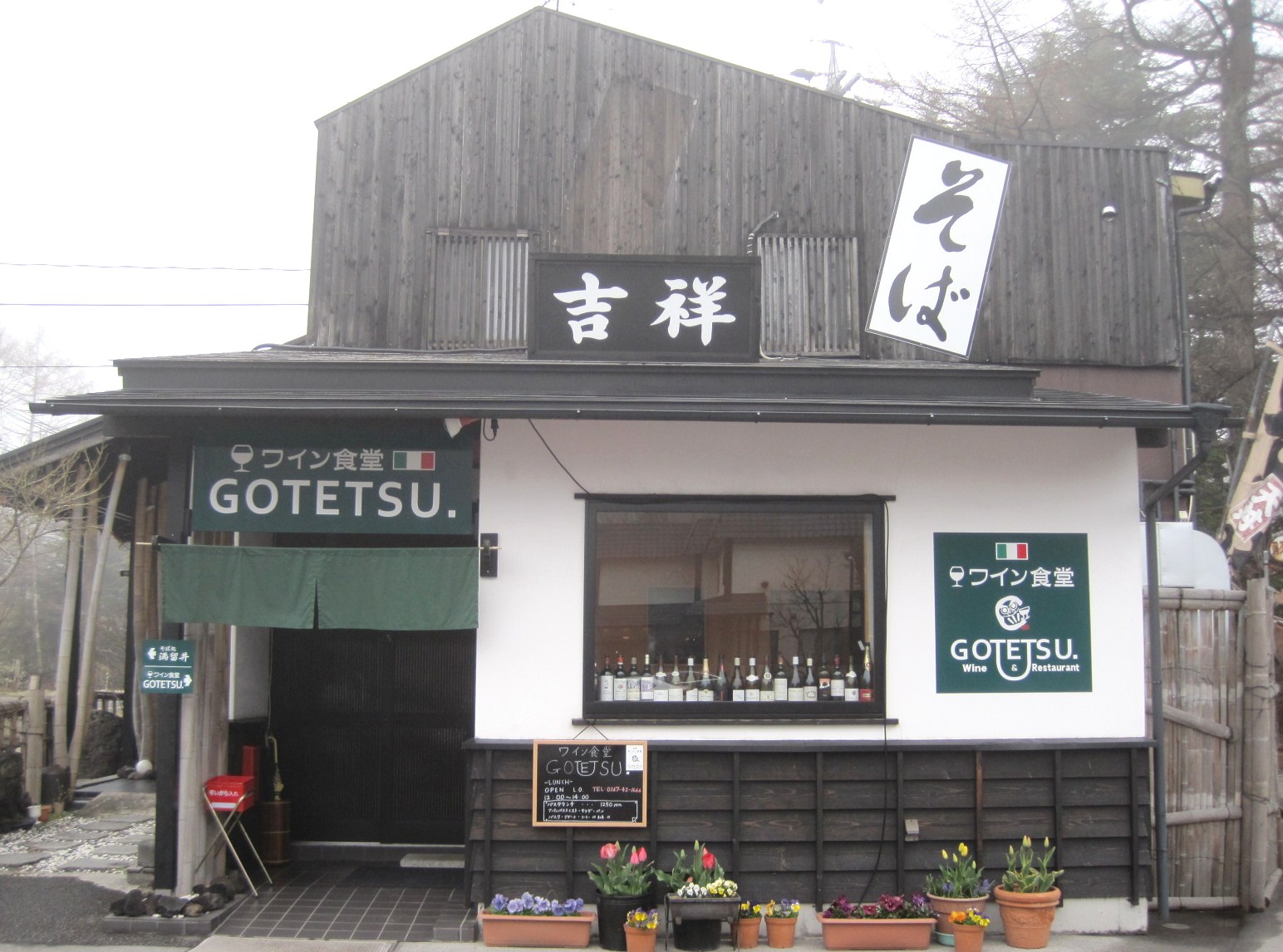 ワイン食堂 GOTETSU のランチ_f0236260_239392.jpg