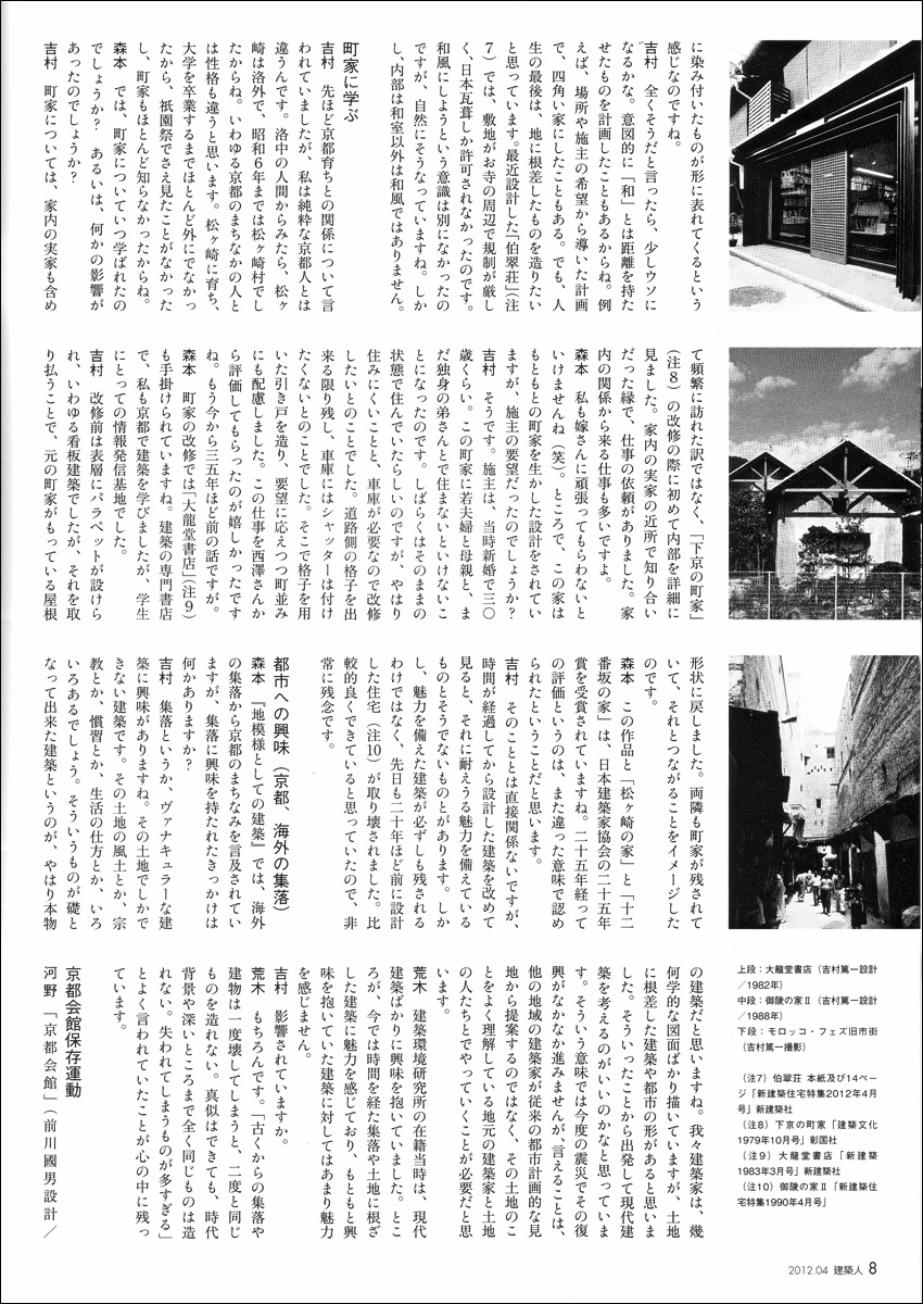 12 04 01 建築人 吉村篤一 建築人4月号 No 574 I Love Kyoto Kaikan 12 04 01 建築人 吉村篤一 建築人4月号 No 574 I Love Kyoto Kaikan
