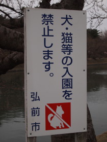 弘前公園散策をする前に。_b0147224_2321283.jpg