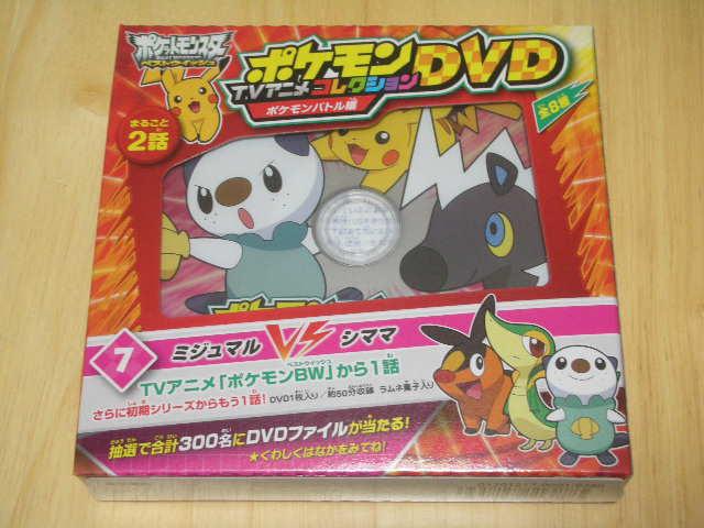 ポケモンTVアニメDVDコレクション　7ミジュマルVSシママ_a0149329_20154016.jpg