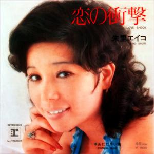 朱里 エイコ 全シングル_d0022648_1135094.jpg