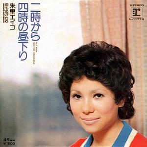 朱里 エイコ 全シングル_d0022648_1151686.jpg