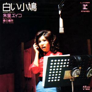 朱里 エイコ 全シングル_d0022648_1153952.jpg