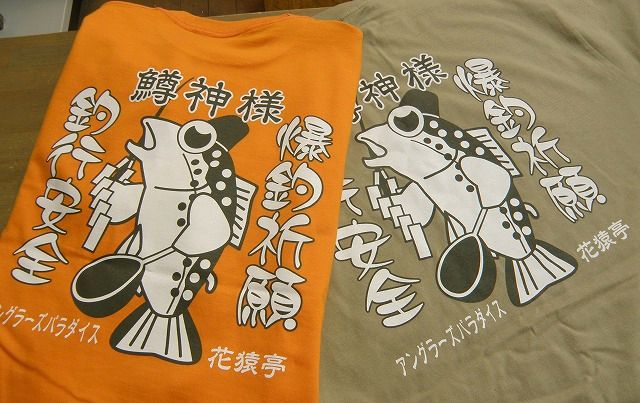 鱒神様Ｔシャツ完成しました！！_e0272349_16453858.jpg