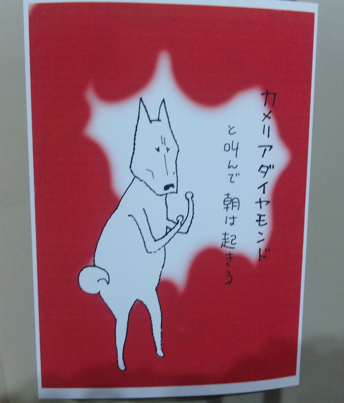 犬サブレ祭 ーかまちよしろう 犬サブレ 出版記念大展覧会ー 古書信天翁の日誌