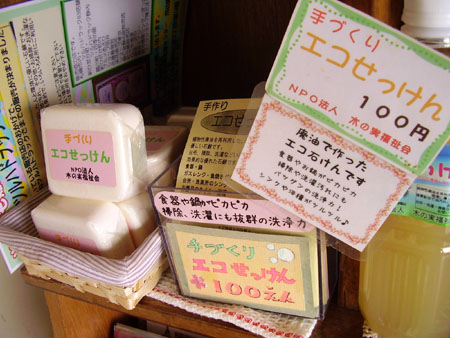 手作り液体エコせっけん販売中 ねこや食堂日記