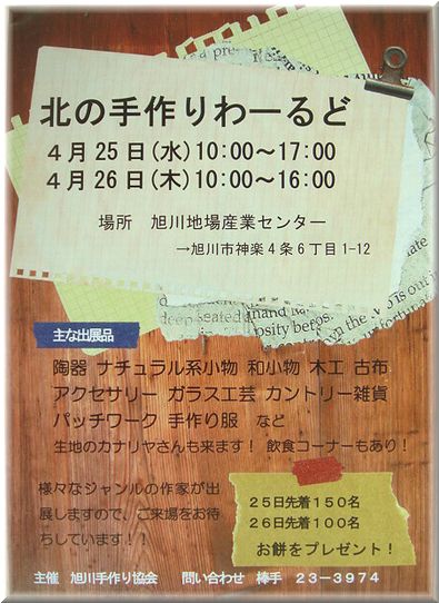 明日から！旭川地場産業センターで☆_c0221884_23473137.jpg