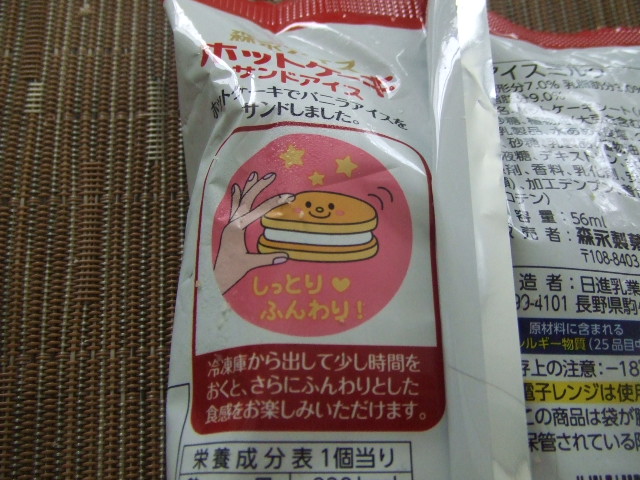 ホットケーキサンドアイス_f0076001_23321649.jpg