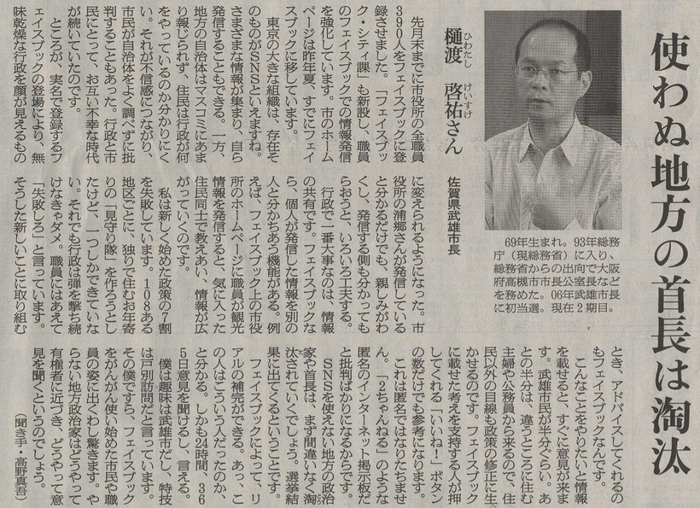 使わぬ地方首長は淘汰_d0047811_16193964.jpg
