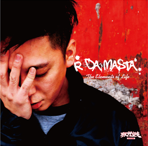 R DA MASTA \"The Elements of Life\"_a0213358_2022015.jpg