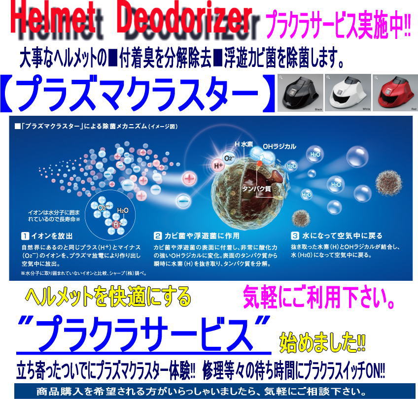 ヘルメット快適!! プラクラサービスSTART_f0178858_18441294.jpg