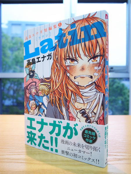 Works Comic Latin 高畠エナガ短編集 1巻 本 のデザイン ナルティス ーnarti S Blogー