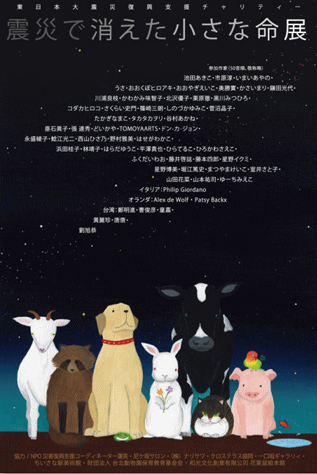 「震災で消えた小さな命」東京展_b0194880_11535544.jpg