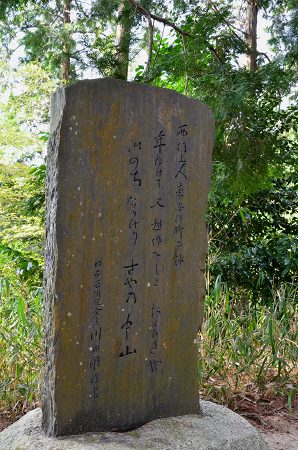 掛け軸 拓本 版画 西行法師の歌碑 西行上人 佐々木信綱 悠久