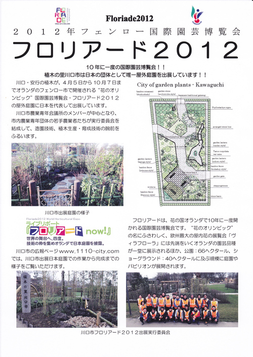 2012年フェンロー国際園芸博覧会 フロリアード2012_b0200291_1833539.jpg