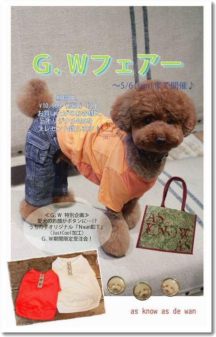 新作入荷 ＆ G.Wフェア のお知らせ_f0170910_195337.jpg