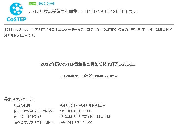 CoSTEP合格発表と開講式特別講義(すイエんサーガールズが来るか?)_c0025115_2051285.jpg