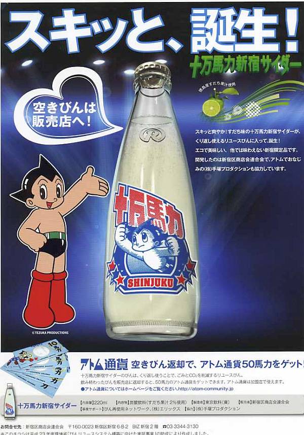 十万馬力新宿サイダー 四季彩の部屋 十万馬力新宿サイダー 四季彩の部屋