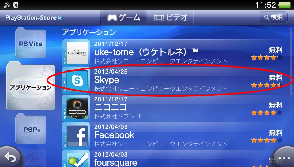 Vita Skypeｷﾀ━━(ﾟ∀ﾟ)⌒Ｙ⌒(｡Ａ｡)⌒Ｙ⌒(ﾟ∀ﾟ)⌒Ｙ⌒(｡Ａ｡)⌒Ｙ⌒(ﾟ∀ﾟ)━━!!_d0005632_12181329.jpg