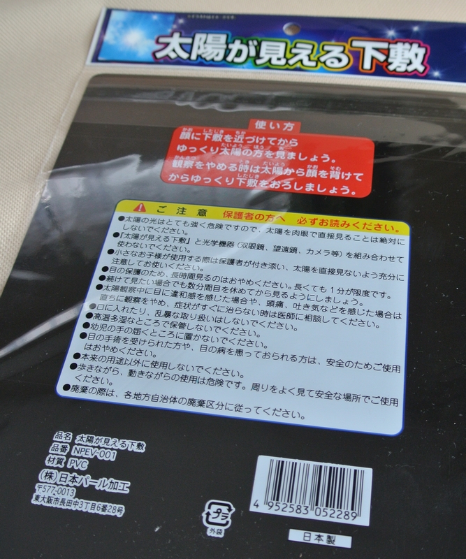 日食グラスの見え方はどう違う？_e0089232_8422940.jpg