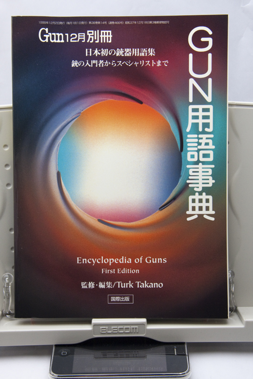 GUN書籍...日本編...2_a0229634_6452221.jpg