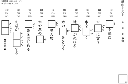 教科書対応の漢字ドリル・テスト(小学生)_d0201458_17213281.gif