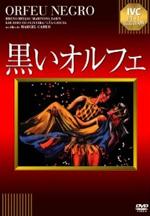 『黒いオルフェ』(映画)_b0189364_8112084.jpg