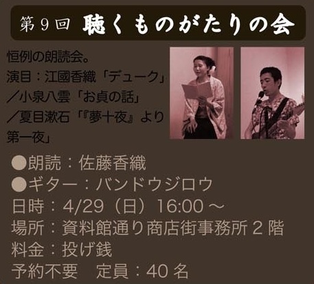 花みずき作品紹介：栗本佳典さん。同会場で4/29は朗読会_a0167072_23111045.jpg