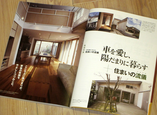 祝!ヒダマリハウス雑誌掲載(とっとり・しまねの家づくり2012)!_d0141173_23533522.jpg