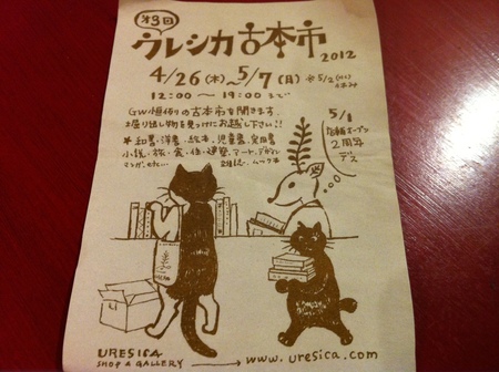 経堂すずらん通りウレシカの古本市です。_f0053279_23595644.jpg