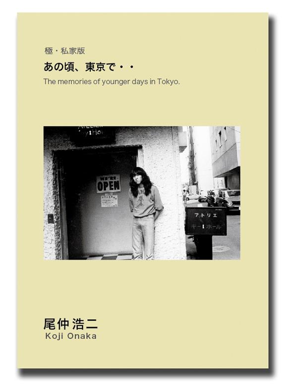 尾仲浩二氏 出版のお知らせ_b0187229_202146.jpg