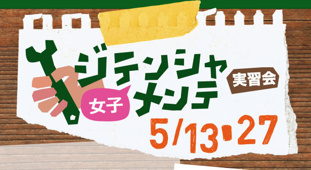 今日のバイシクルガール MASI 二本立て☆女子_b0212032_2215376.jpg