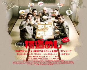 食いしん坊のあなたへ「極道めし」　第14回ウディネ極東映画祭_a0091348_20353360.jpg