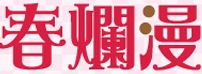 ＜2012年4月＞待ちに待った2012満開桜、旧友・家族と楽しんだ春爛漫(後編)_c0119160_2275367.jpg