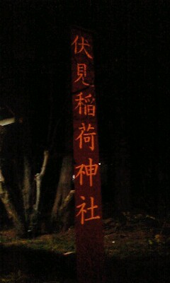 夜の藻岩山麓通_e0007279_7555874.jpg