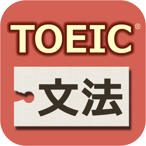 勉強App #toeic_b0058686_1631353.png